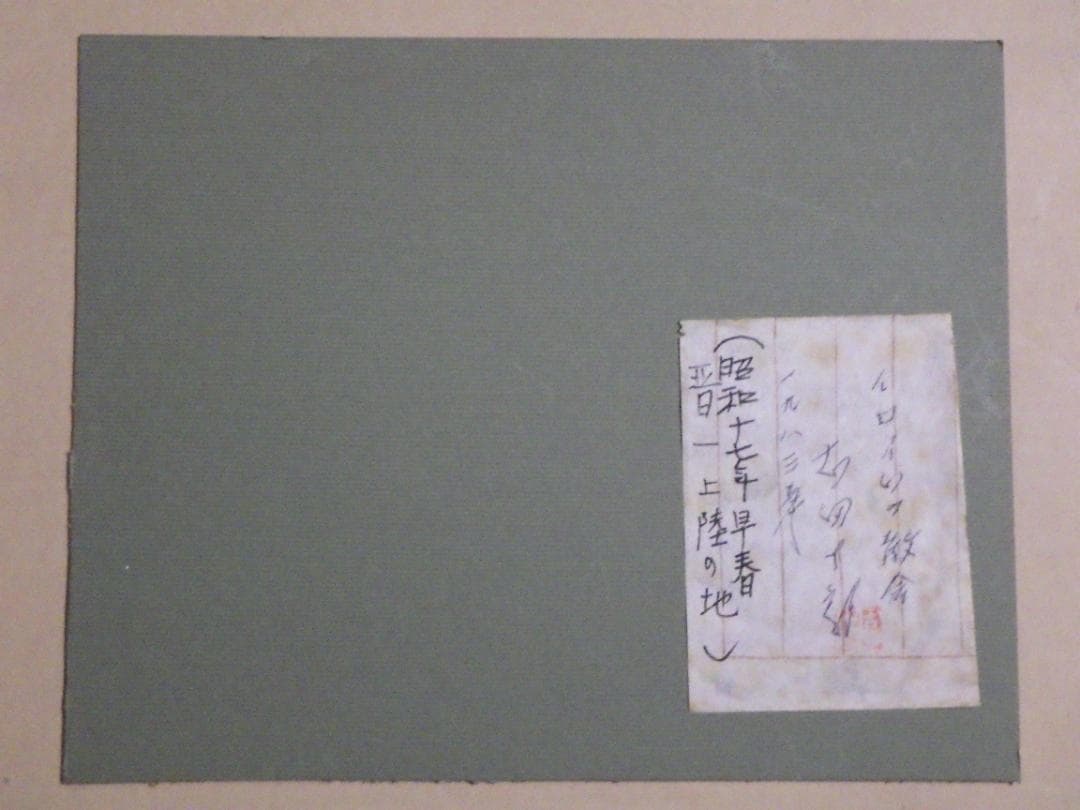 真作 希少 水彩画 肉筆 古田十郎 教会 共シール 青山学院 1983年 額装