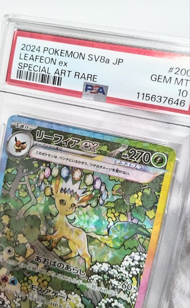 PSA10 リーフィアex SAR