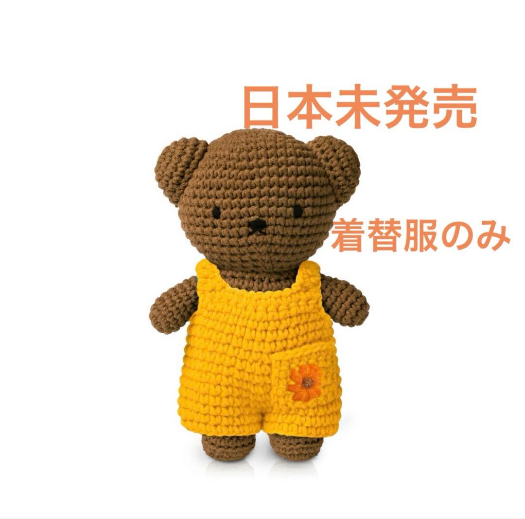 日本未発売】ミッフィー 着せ替え服 ひまわり｜ゴッホ美術館 限定