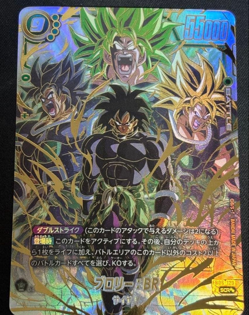 フュージョンワールド FB06-120 ブロリー:BR スーパーパラレル - メルカリ