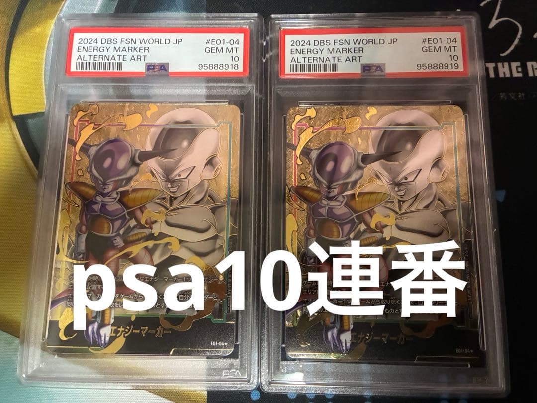フュージョンワールド フリーザ エナジーマーカー psa10 パラレル