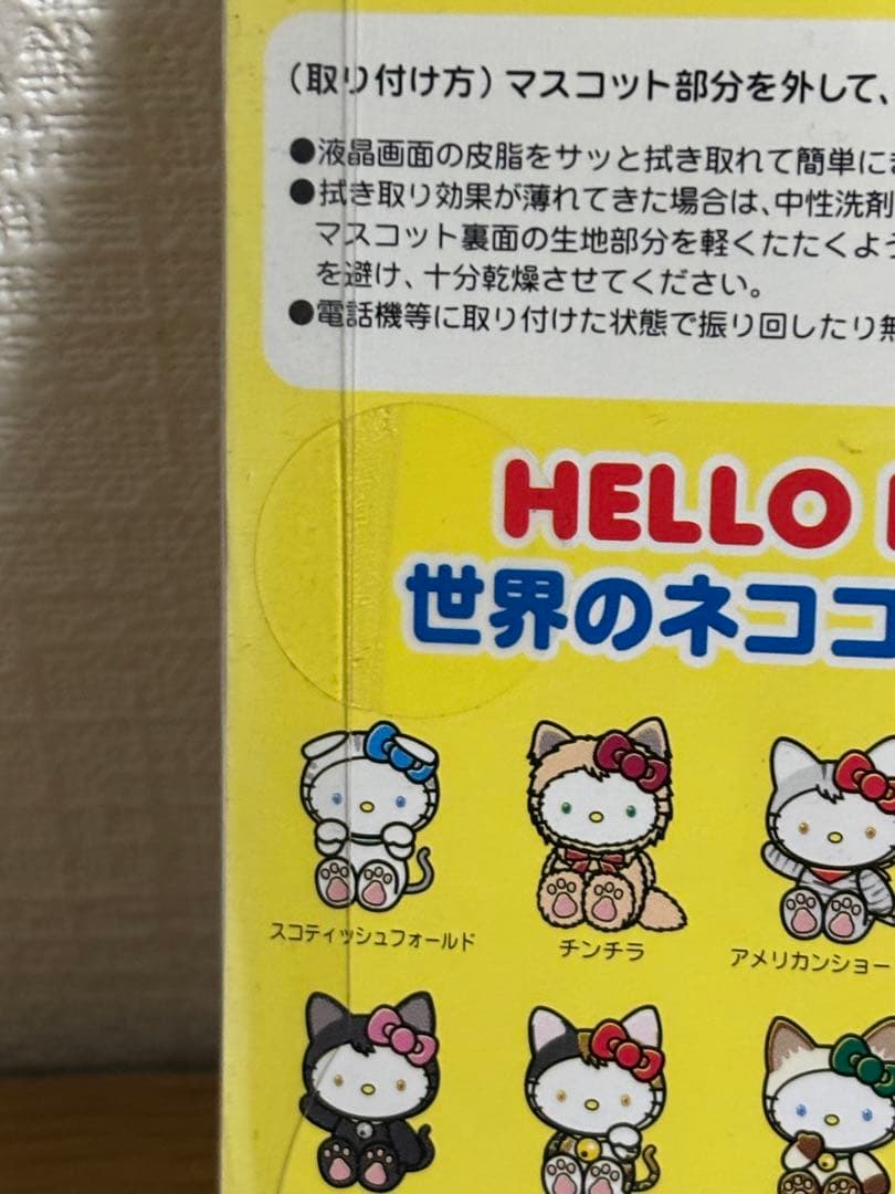 激レア　ハローキティ 世界のネココレクション 携帯クリーナー　ボンベイ　#12