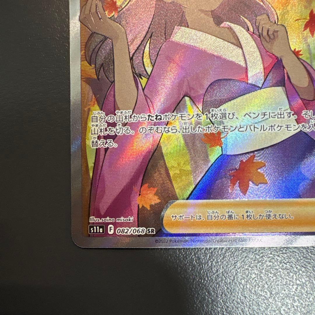 ふりそで SR S11a 白熱のアルカナ 082/068 - メルカリ