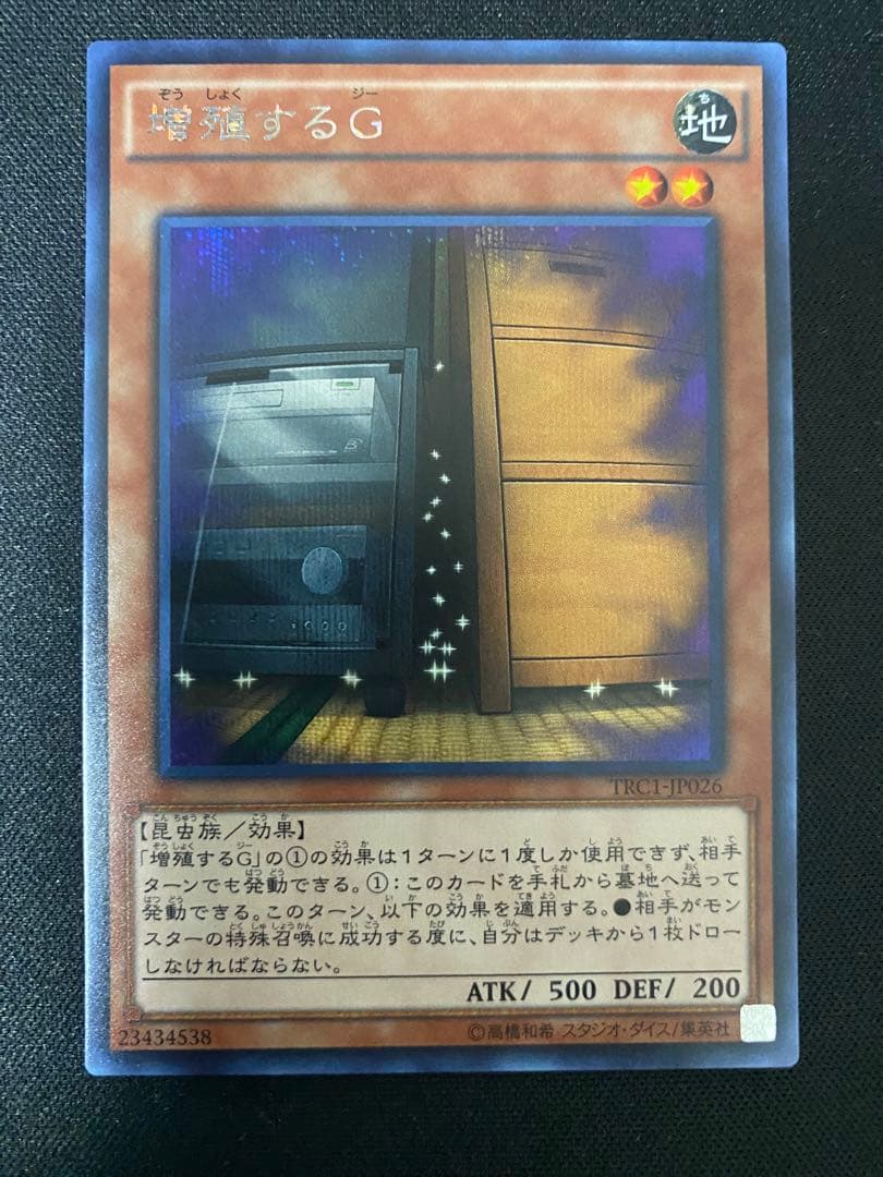 増殖するG TRC シークレット レア ワンオーナー 3枚 セット - メルカリ