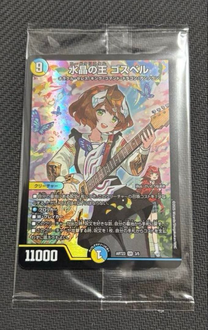 新品未開封】デュエマ 水晶の王 ゴスペル 神アート 庵野水晶 ドラゴン