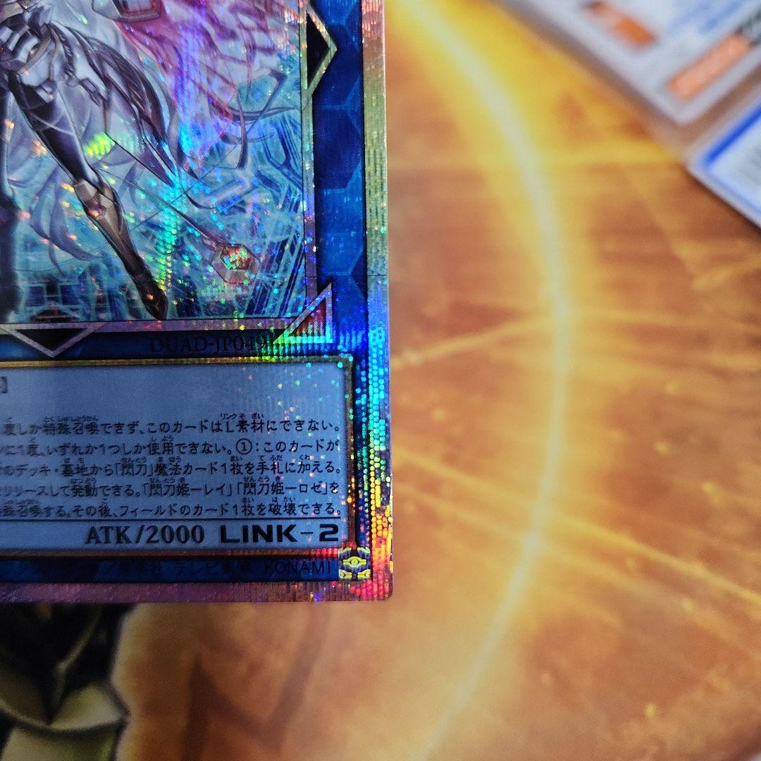 も*な様 遊戯王　閃刀姫＝ゼロ プリズマティックシークレット　５つ目　②