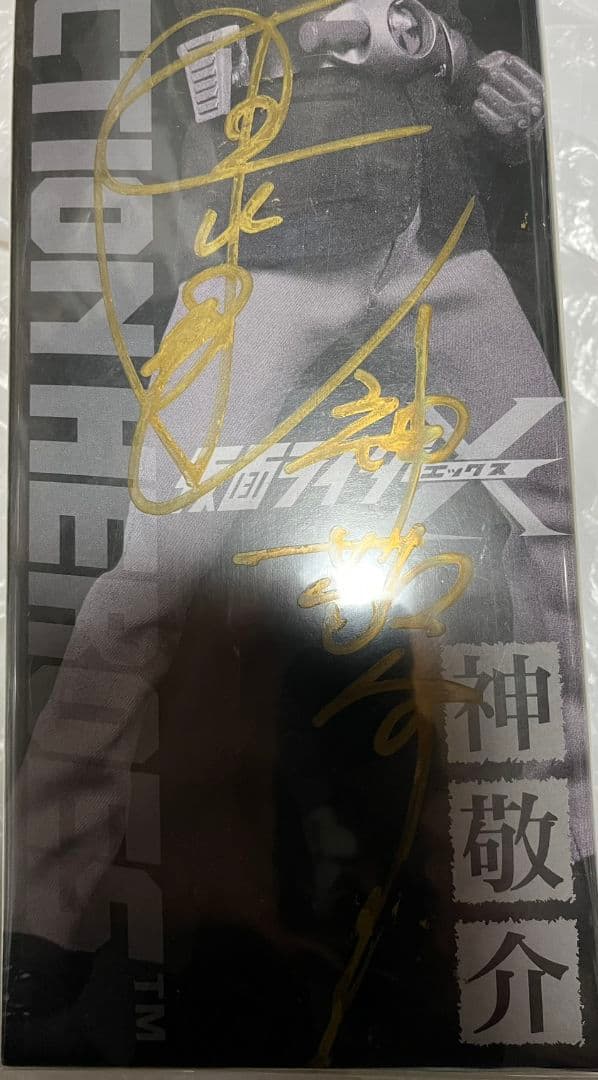 リアルアクションヒーローズ RAH 神敬介 速水亮 直筆サイン入 仮面