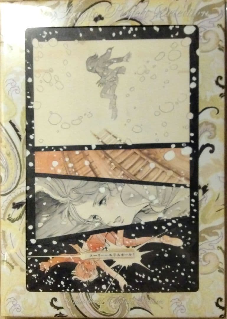 萩尾望都 Perfect Selection 全巻予約特典 特別複製原画セット 萩尾