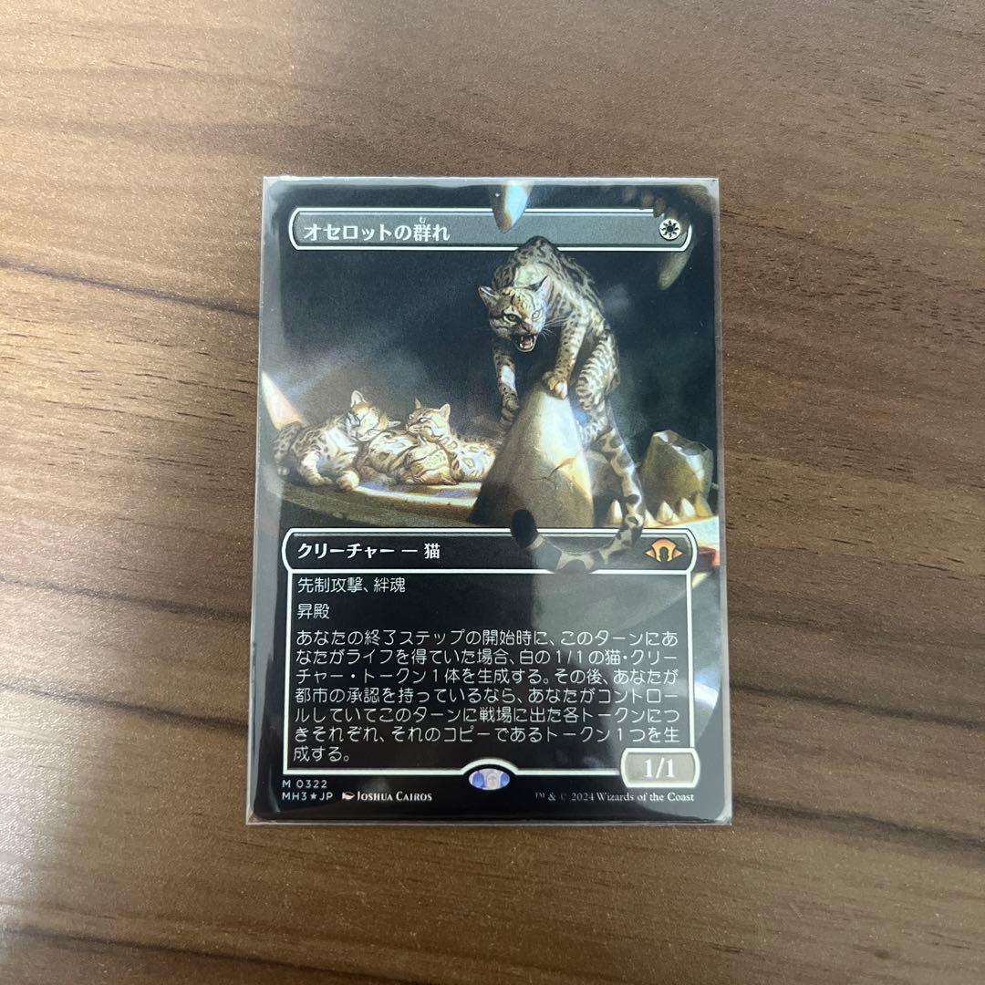 オセロットの群れ foil 日本語 ボーダーレス モダンホライゾン3