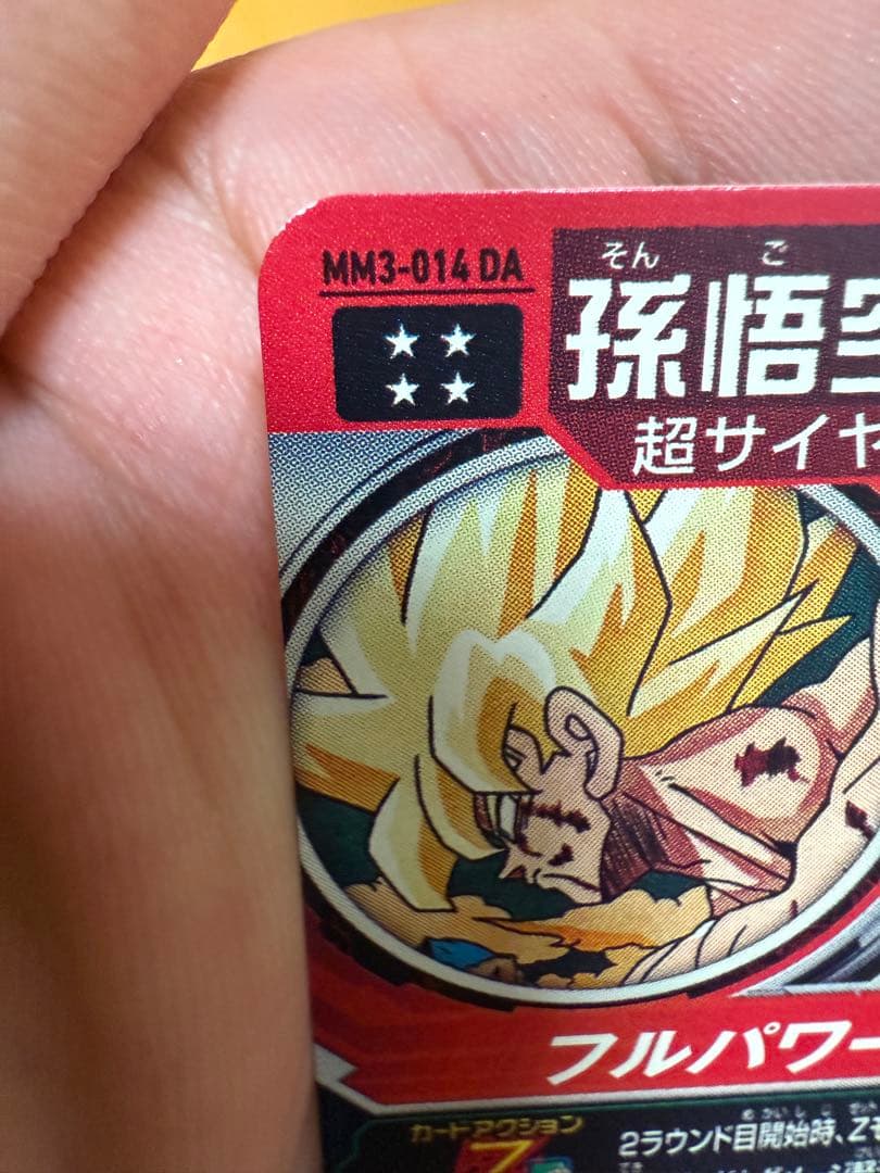 ドラゴンボールカード daril0208