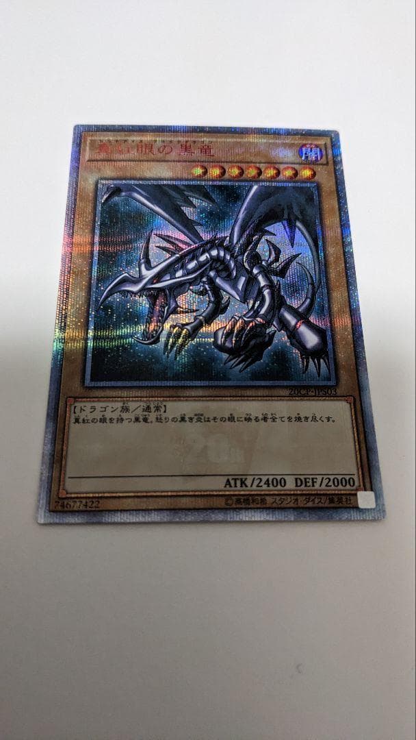 ◆真紅眼の黒竜 20thシークレット 20CP-JPS03 レッドアイズ◆ PSA10鑑定済〕真紅眼の黒竜【20thシークレット】{20CP-JPS03