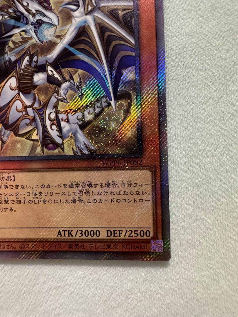 遊戯王　聖域を守護せし光の龍　WJ6-1103 EXシークレット