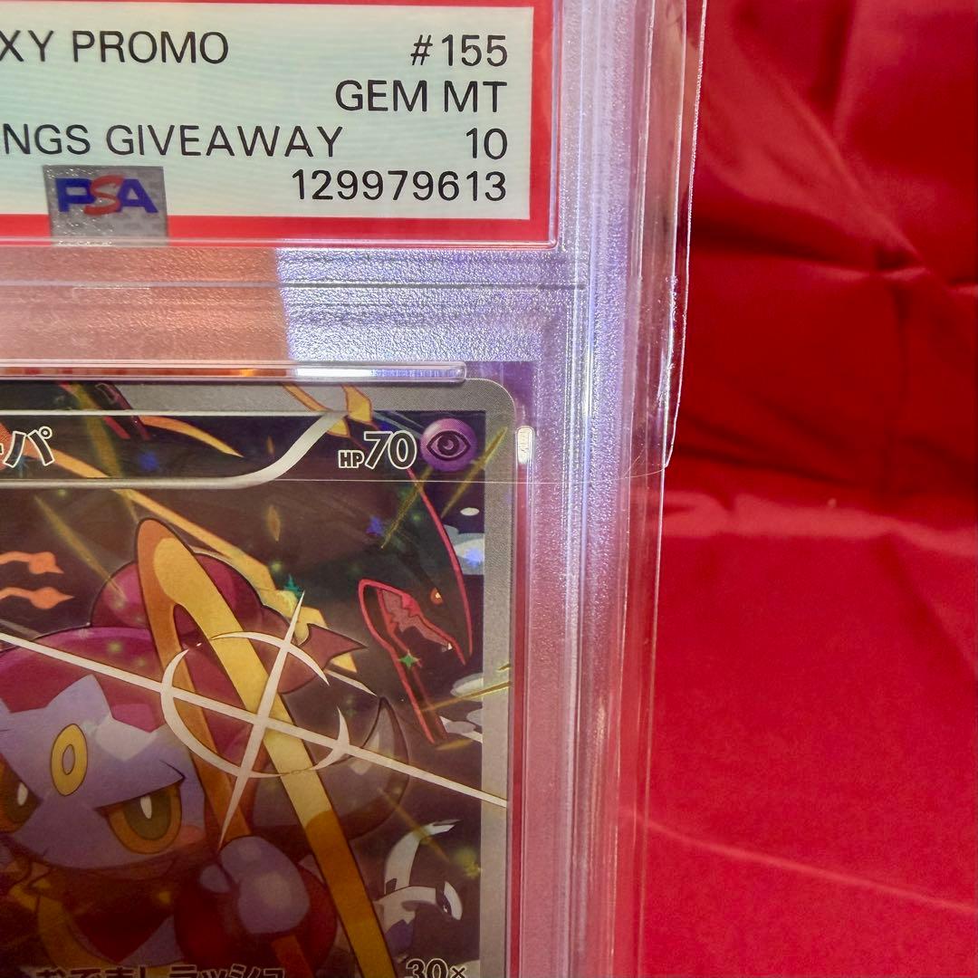 【新基準PSA10】フーパ　映画公開記念プロモーションカード