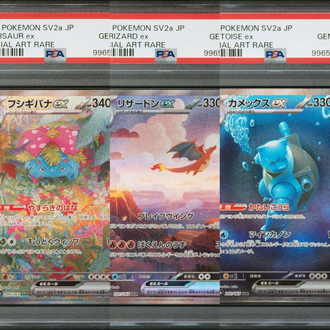 classic 御三家リザードンカメックスフシギバナ連番PSA10