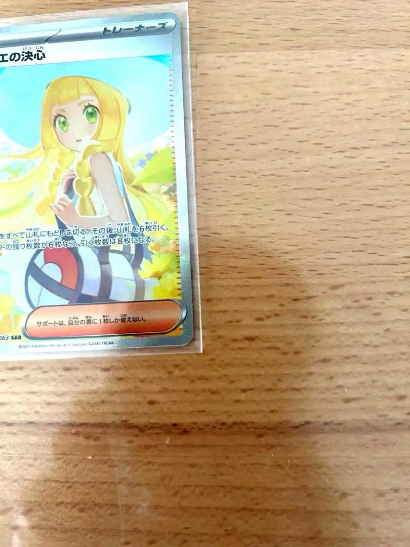 リーリエの決心 SAR 完美品　PSA10相当