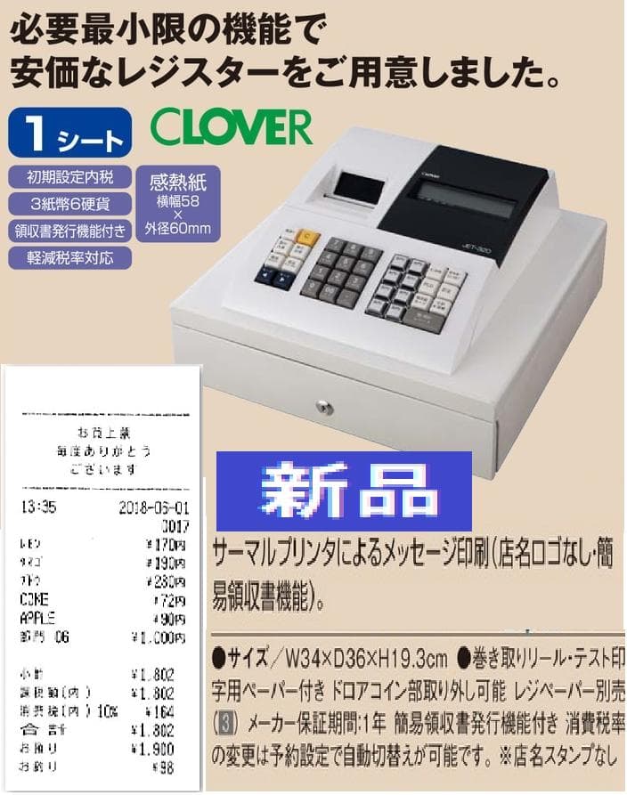 ほぼ新品1/28レジスター JET320R 複合税率インボイスレジスター