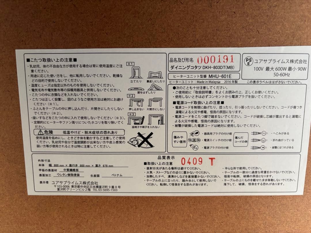 こたつダイニングセット　ユアサプライム　中古　岐阜県揖斐郡池田町　直取り限定