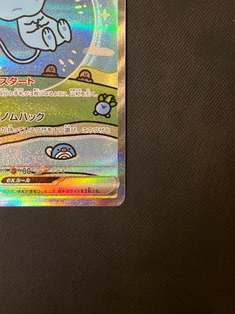 ミュウex SAR SV4a シャイニートレジャーex 347/190