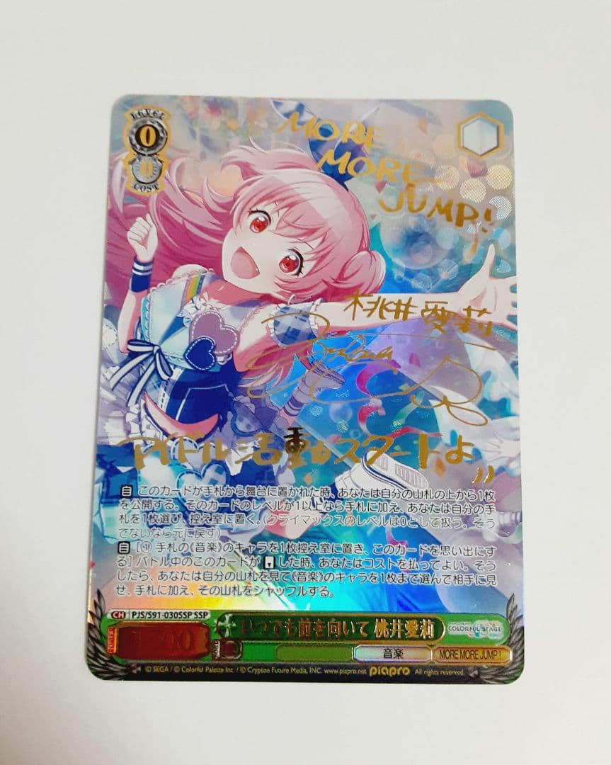 ヴァイスシュヴァルツ いつでも前を向いて 桃井愛莉 SSP サイン