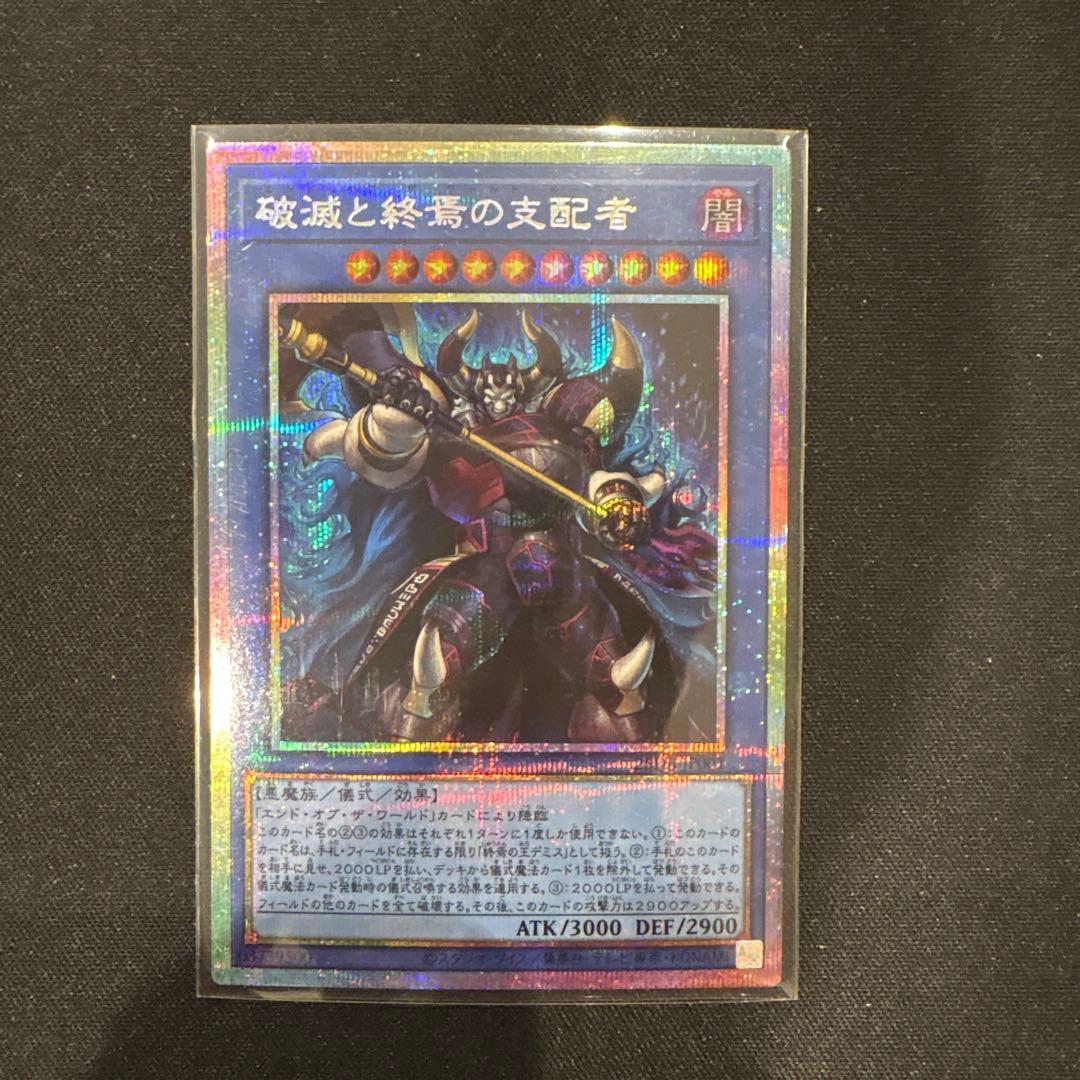 遊戯王 破滅と終焉の支配者 3枚セット プリズマ