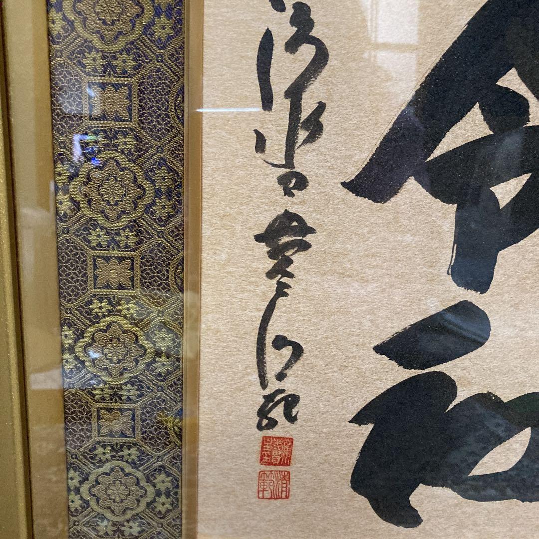 清水寺貫主 書 令和 額装