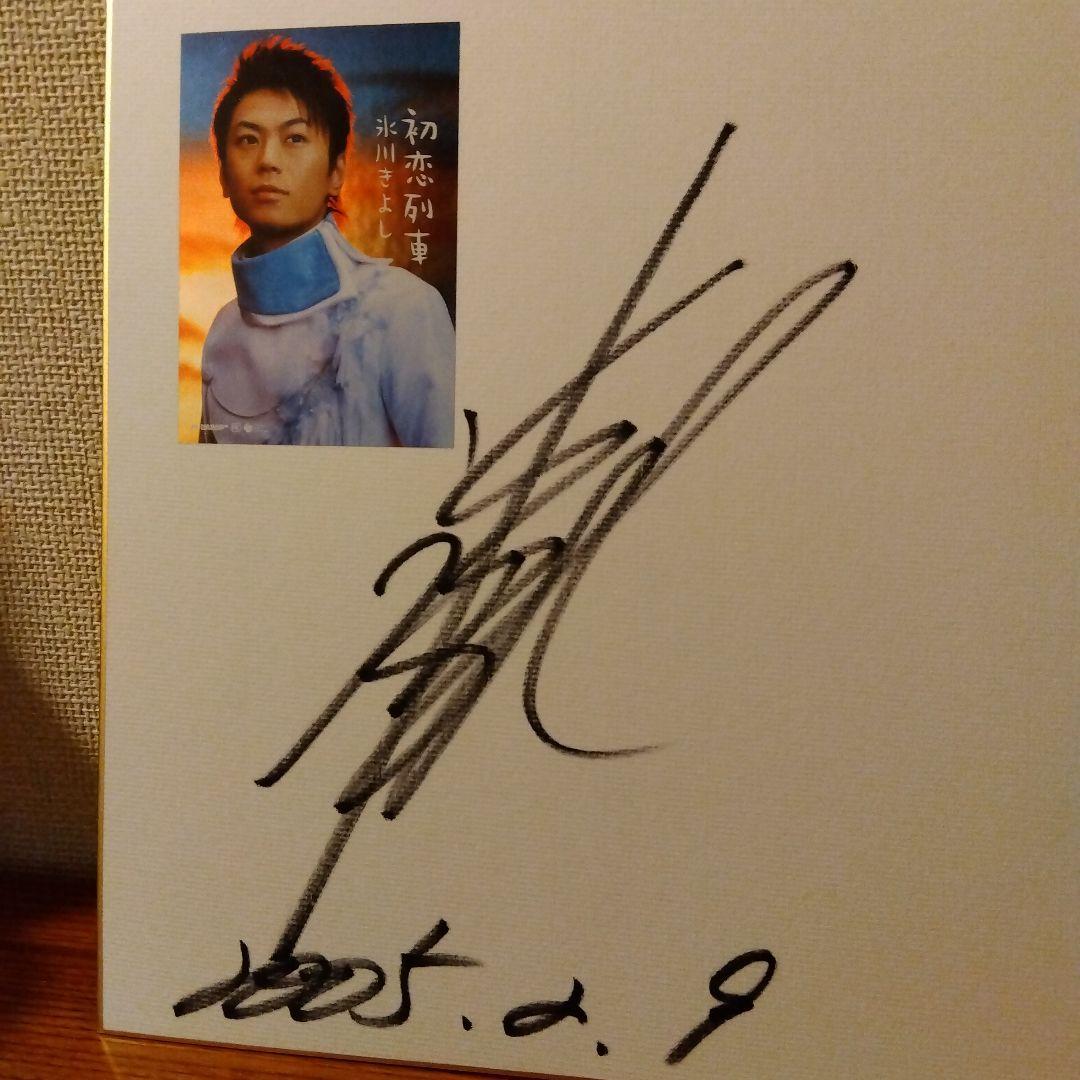 氷川きよし直筆サイン色紙 - メルカリ