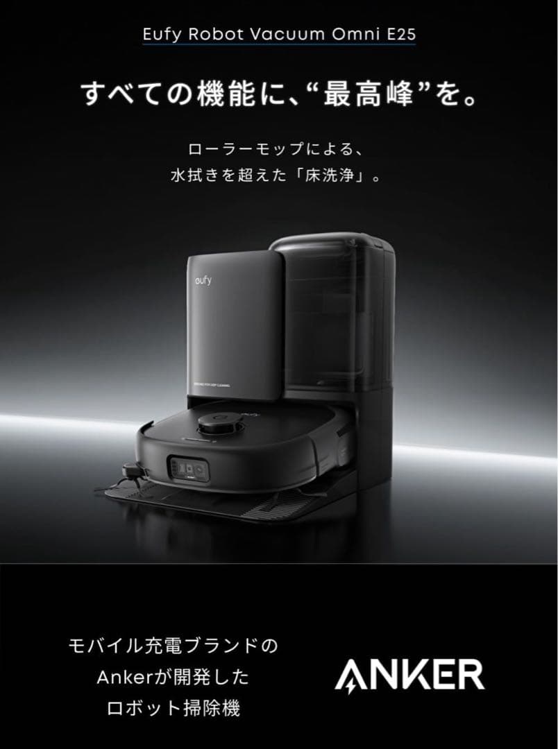 新品未開封】Eufy Robot Vacuum Omni E25 ブラック