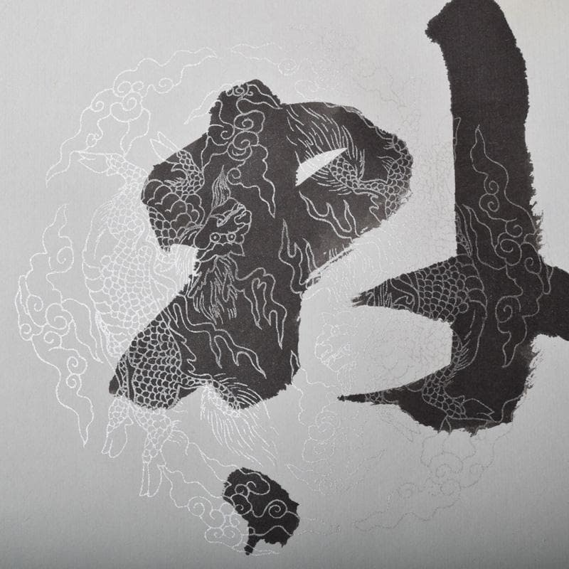 掛軸 今西雅芳筆 一行書 「林影渓光静自如」 共箱 C 8074A