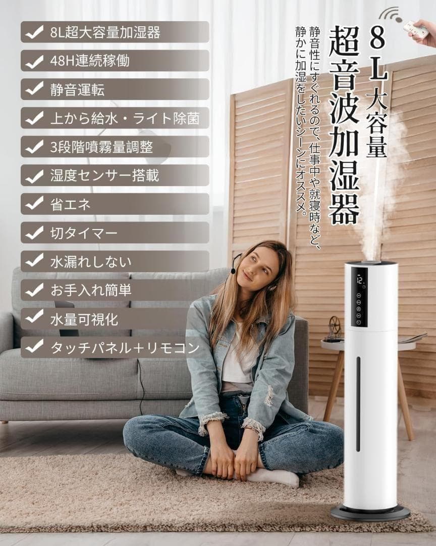 M3112-101-70】加湿器 8L 大容量 超音波式 タワー式