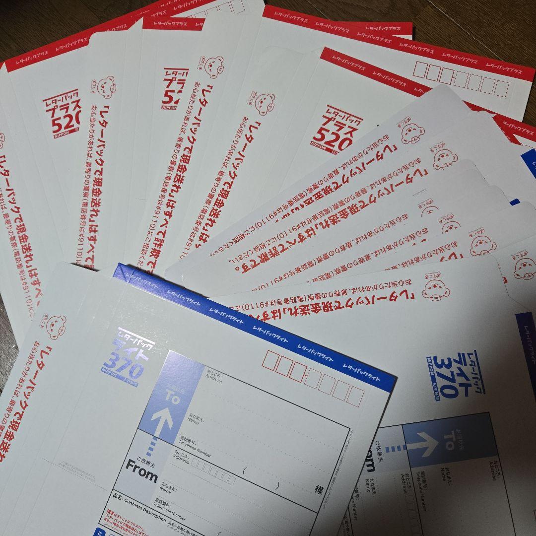 レターパックプラス520 8枚　レターパックライト370　13枚 レターパック | 日本郵便株式会社