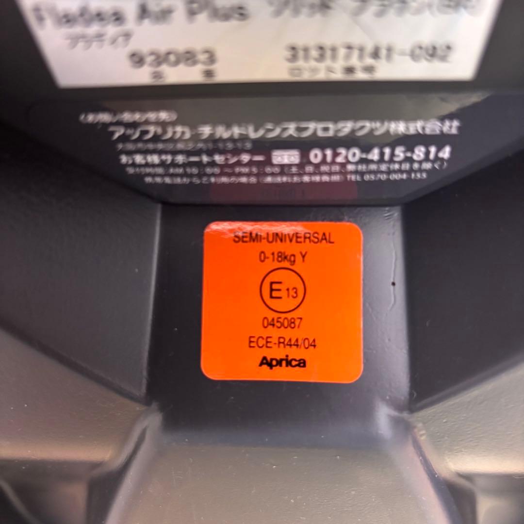 極上クリーニング済　☆綺麗☆　新生児OK　アップリカ　フラディア　エアープラス