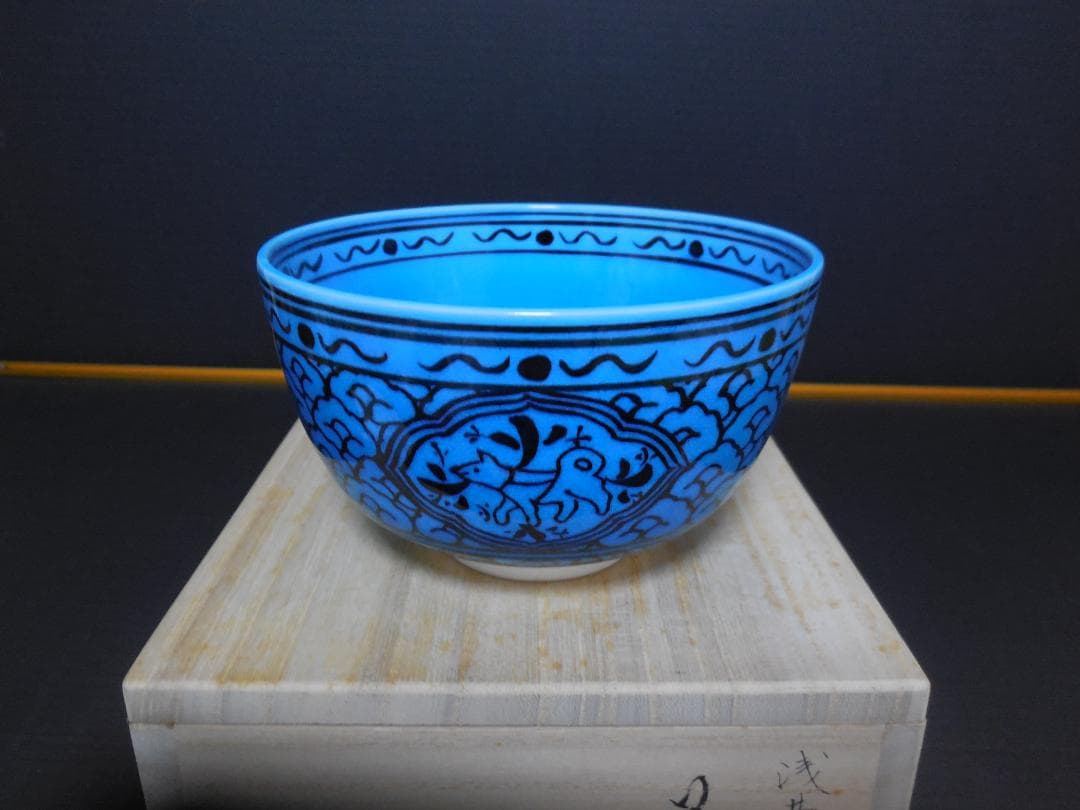 茶道具 山本一如作 抹茶茶碗 浅黄交趾 戌紋茶碗 共布共箱