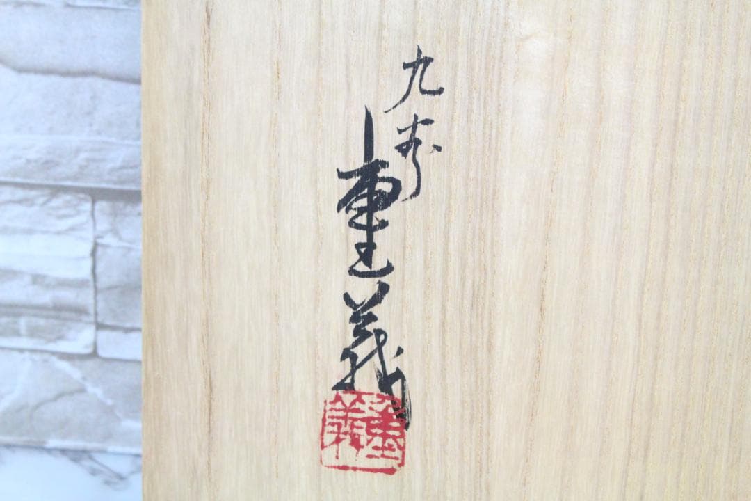 ♡九谷焼 山本重義 金彩小紋 飾皿 共箱・共布 付き EA0H01013 - メルカリ