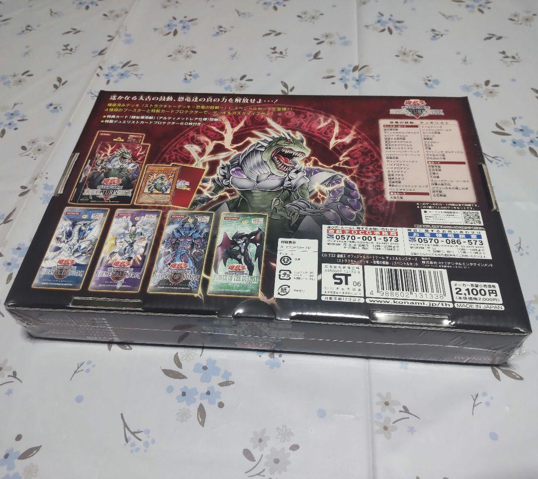 遊戯王 恐竜の鼓動 スペシャルセット 未開封BOX