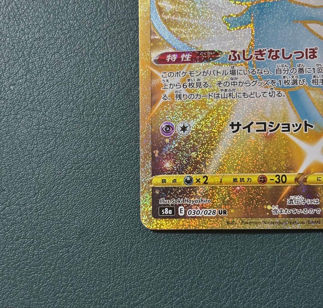 ミュウ UR 25th 030/028 ポケモンカード