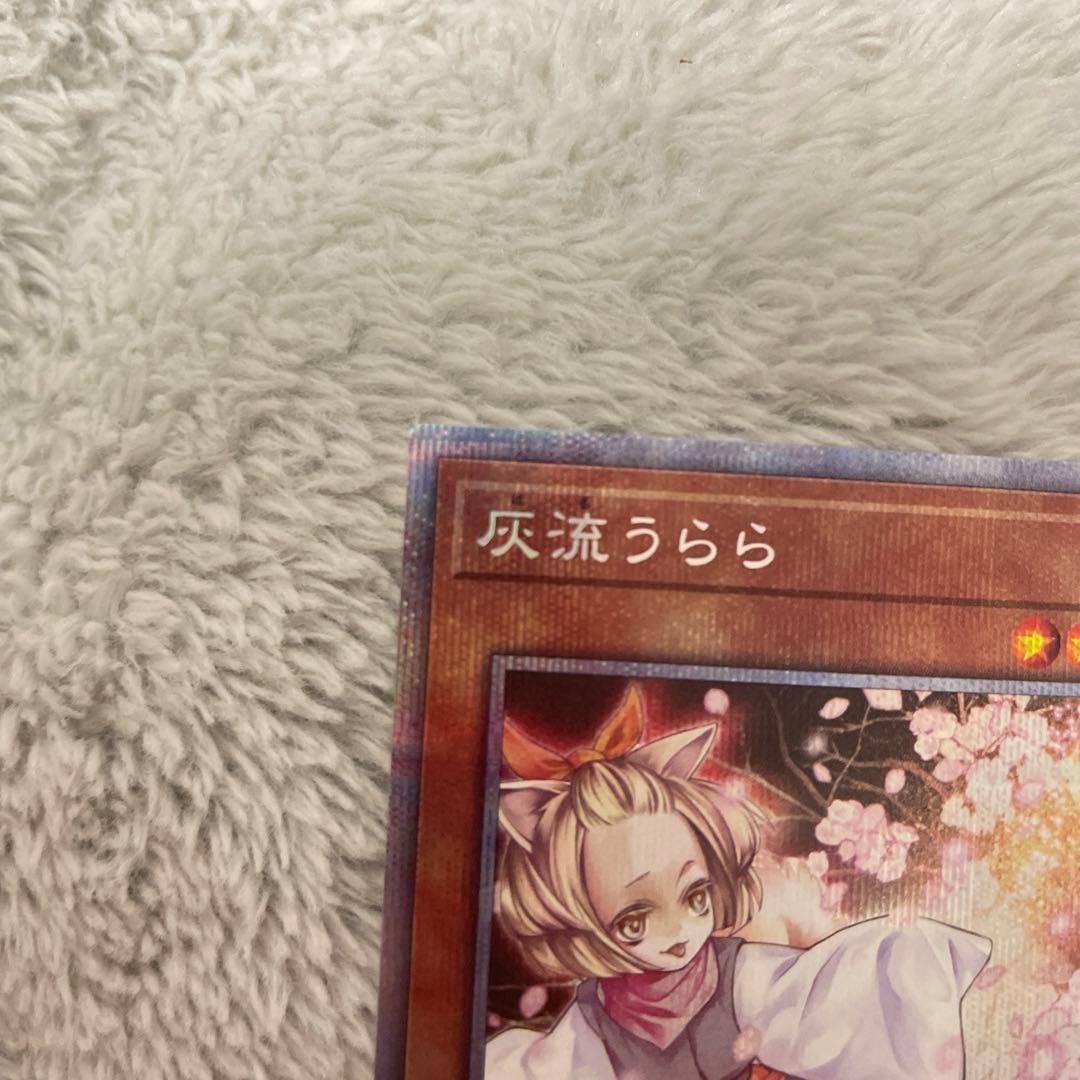 遊戯王 灰流うらら　プリズマ