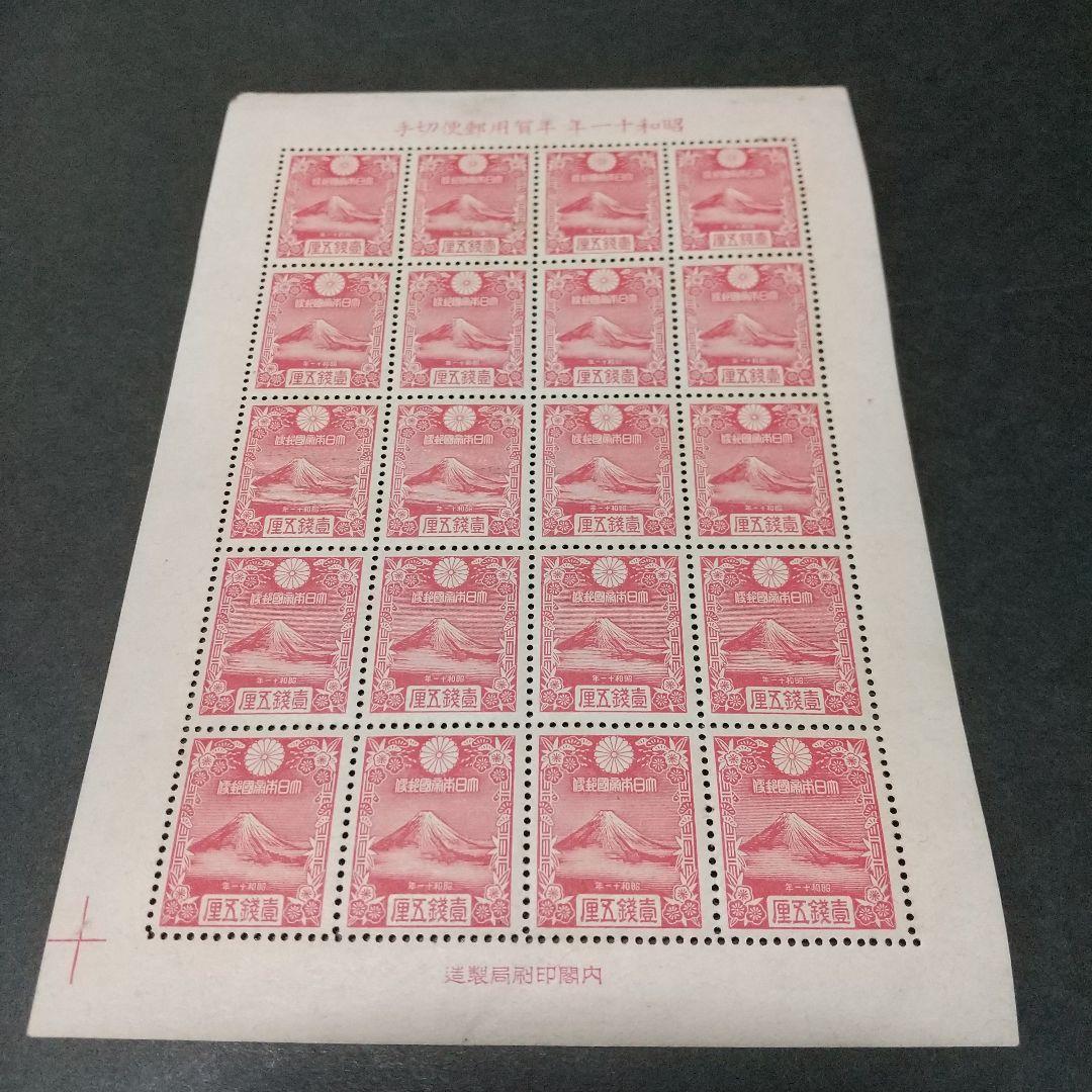 銭単位切手 年賀切手 富士(渡辺華山)シート レア品 現品画像 年賀切手