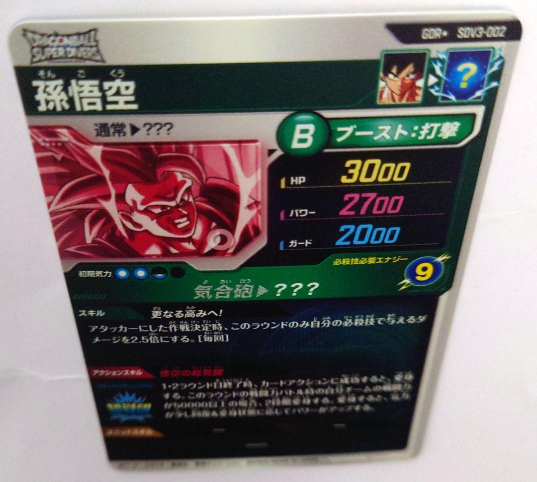 未使用　パラレル　SDV3-002　匿名配送　送料込　即購入OK　孫悟空