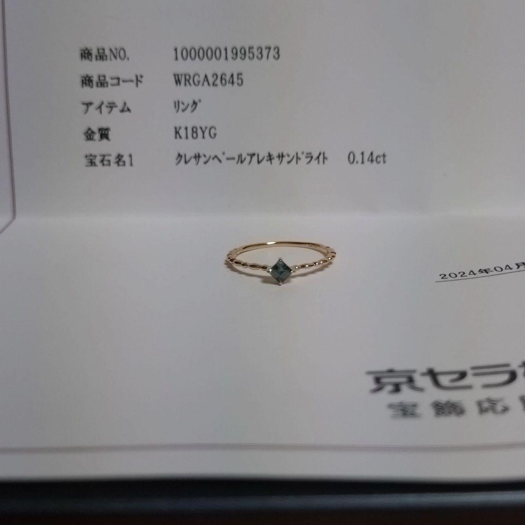 アレキサンドライト K18リング 13号