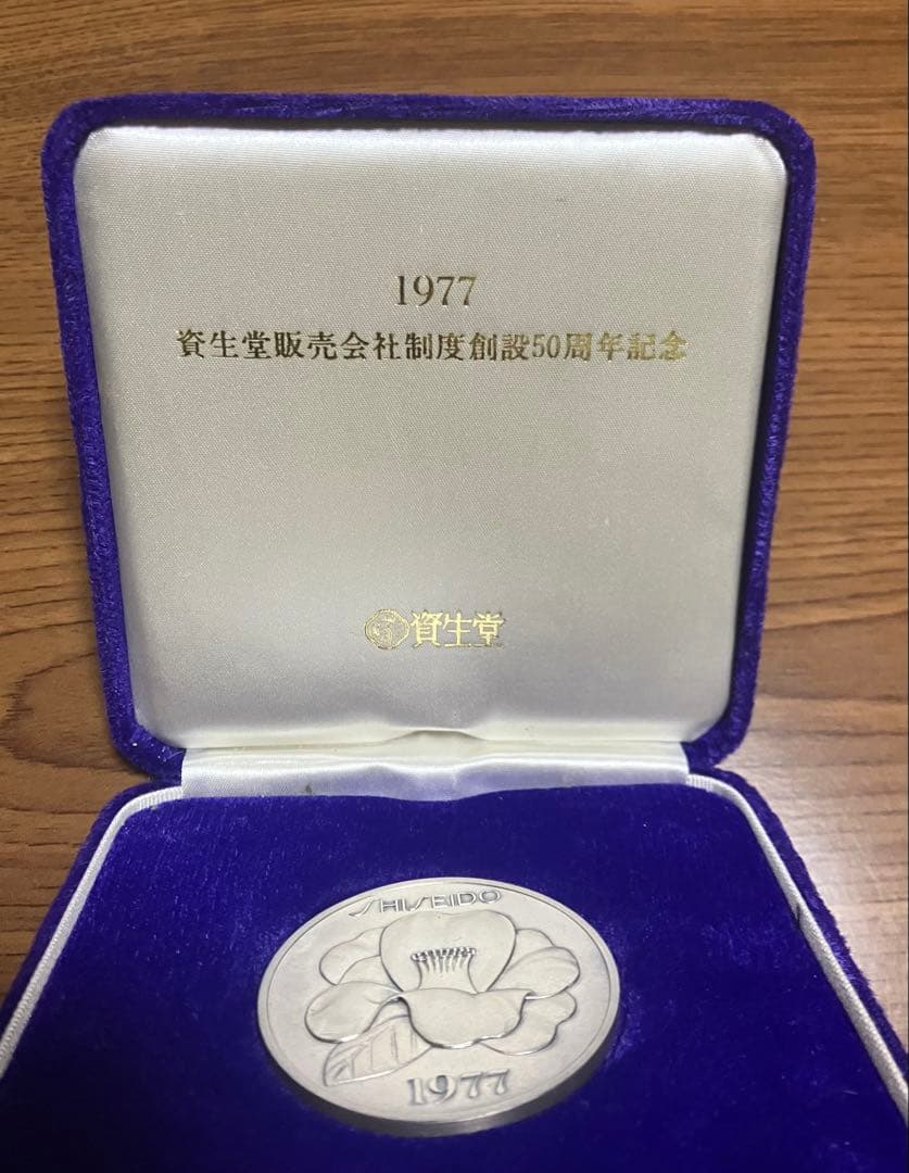 SHISEIDO 1977年 50周年記念 銀製メダル 純銀