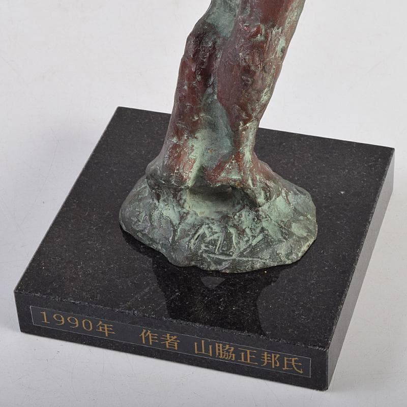 ブロンズ　山脇正邦作　「創造」　裸婦像　高さ約31㎝　共箱　D　R9123B