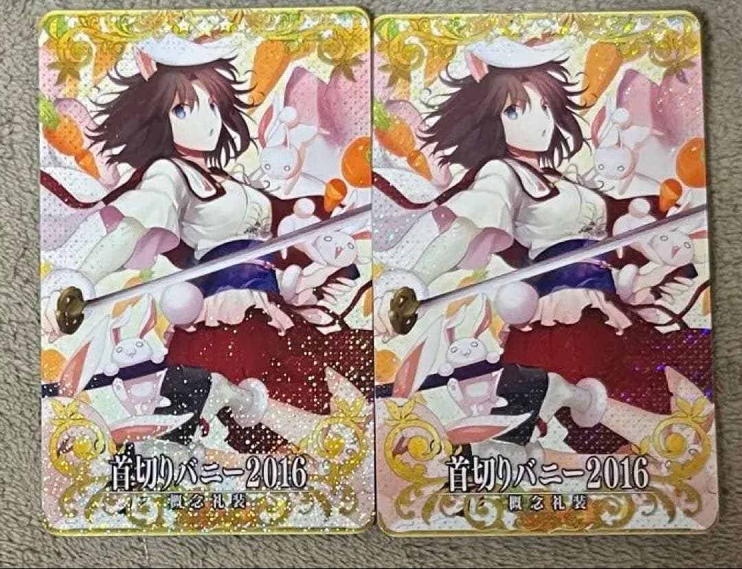 FGO アーケード 首切りバニー2016 フェイタル 2枚セット 空の境界