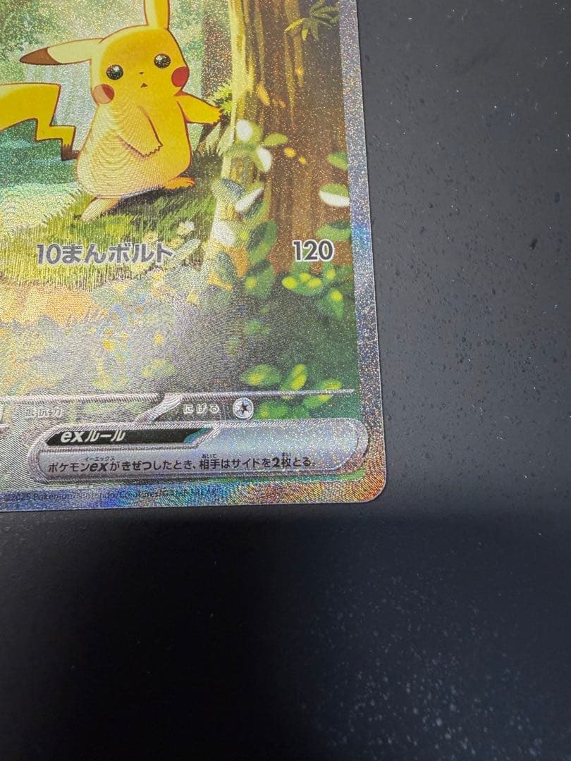 スタートデッキ100 ピカチュウex 764/742 SAR 025