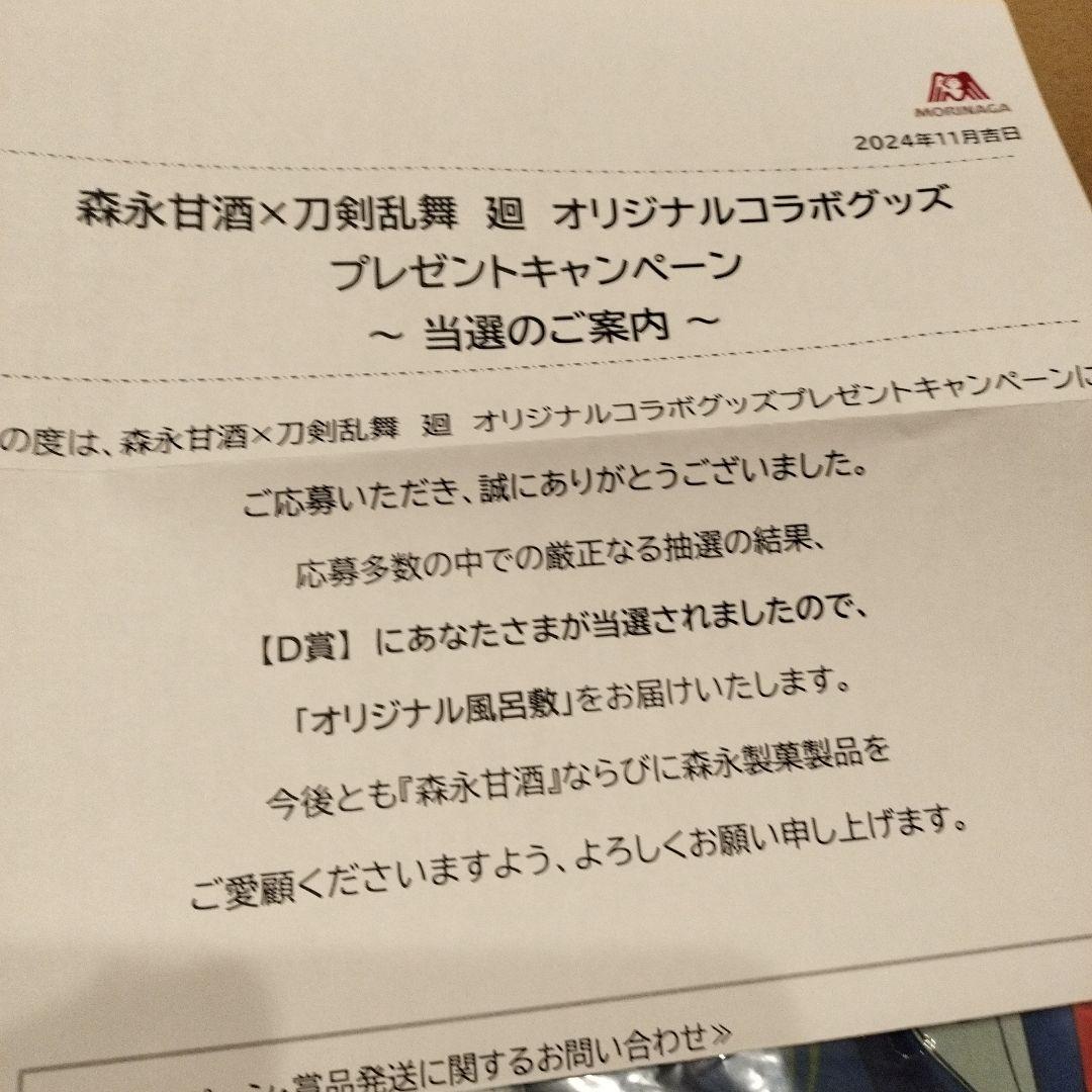 刀剣乱舞　廻　風呂敷