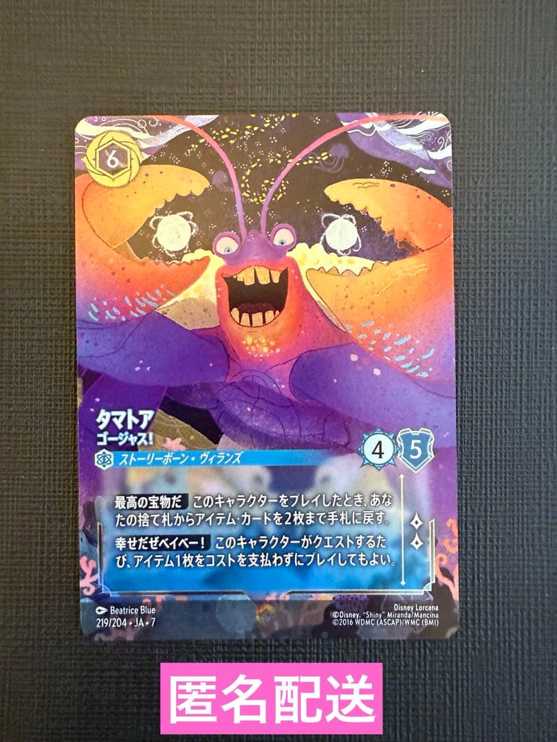 ☆ロルカナ タマトア ゴージャス! エンチャンテッド 匿名配送☆ - メルカリ