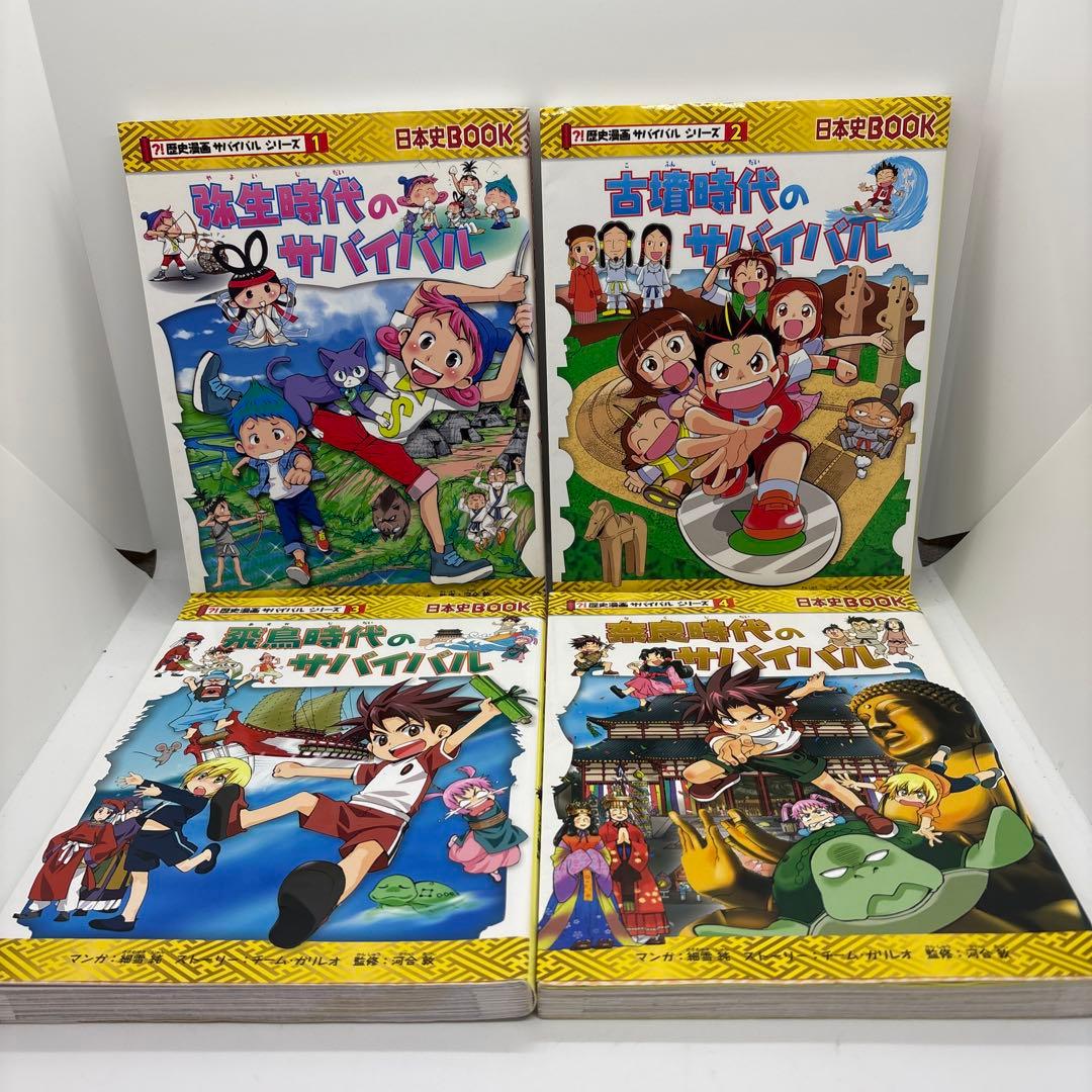 歴史漫画サバイバルシリーズ 全14巻 タイムワープ2冊セット - メルカリ