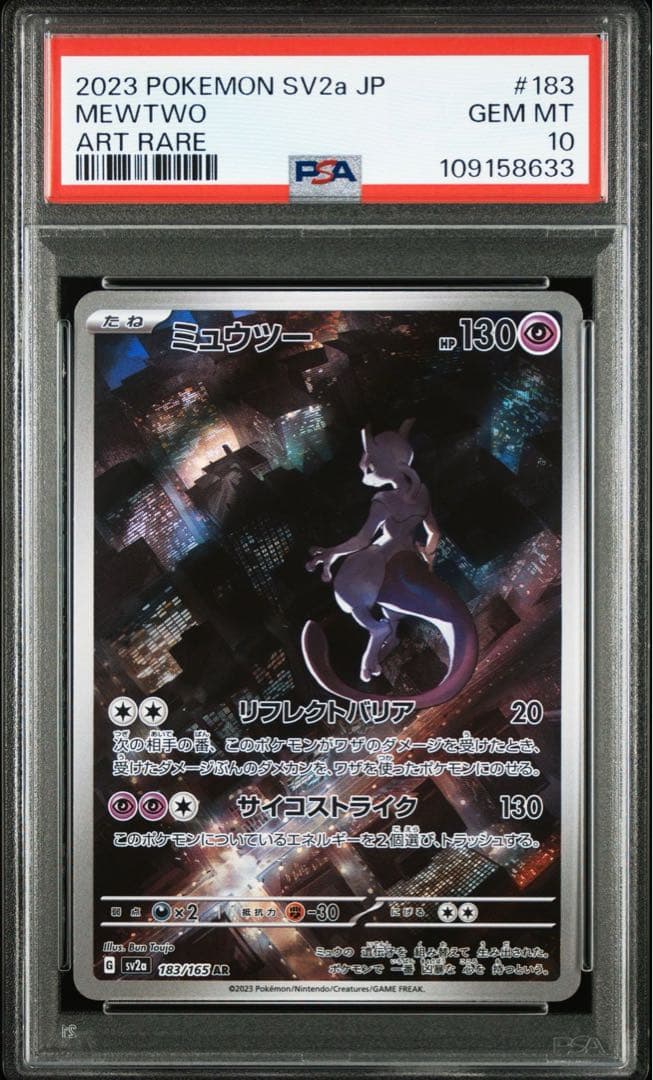 PSA10 8連番 ミュウツーar Mewtwoミュウツー AR ポケモンカード151 ×5枚 +