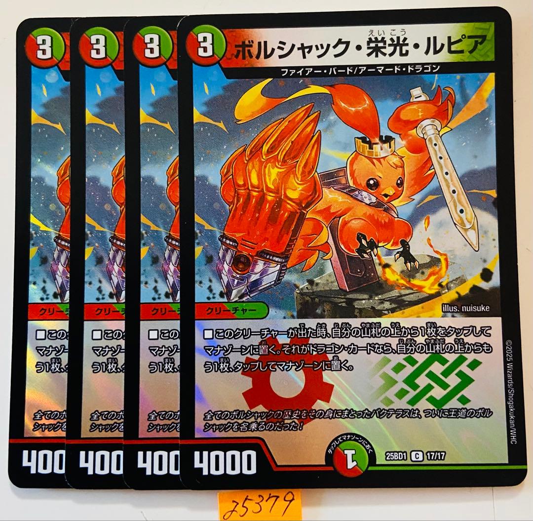 ボルシャック栄光ルピア 4枚 - メルカリ