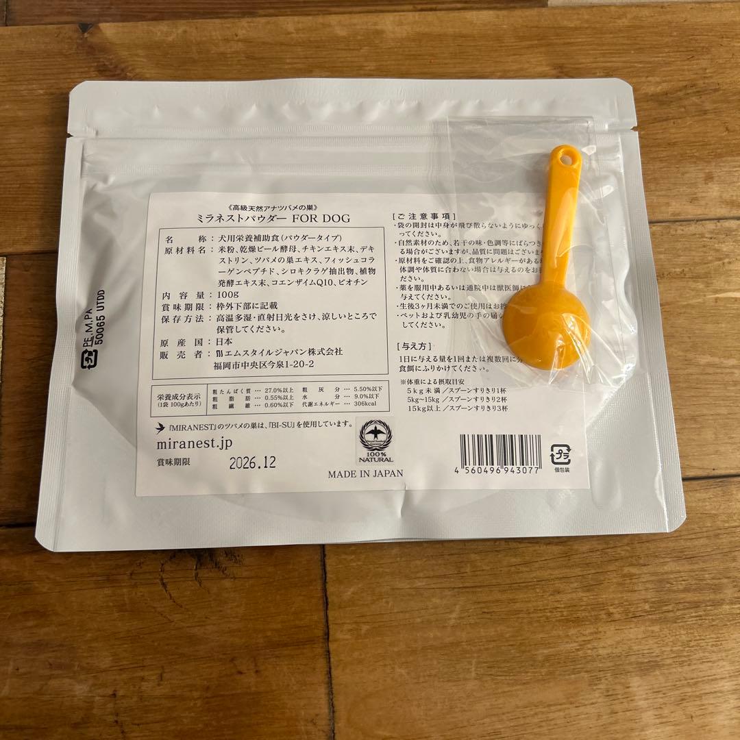 ミラネスト 犬用サプリメント 100g スプーン付き