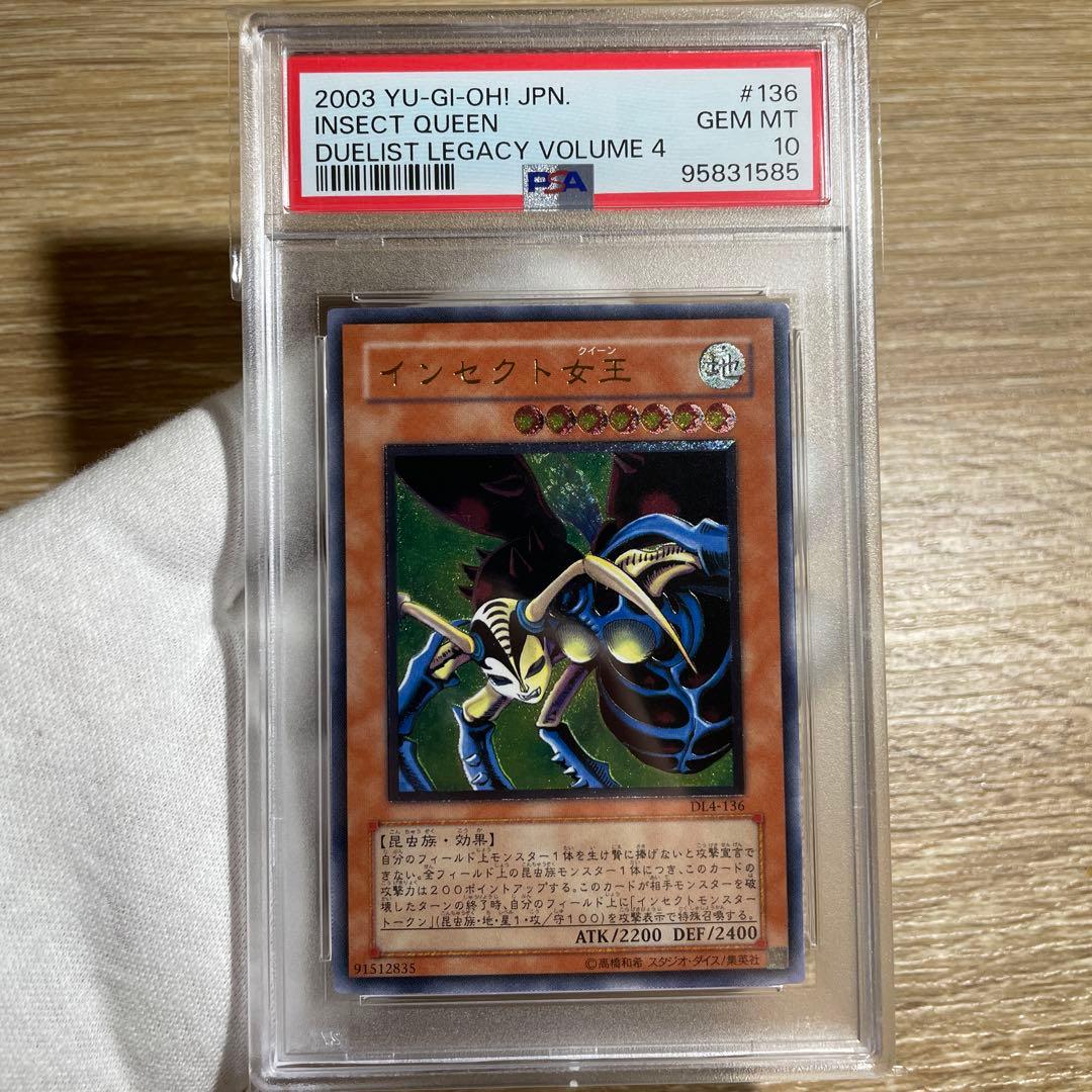鑑定品 PSA10 】 極美品 インセクト女王 レリーフ DL4-136 - メルカリ